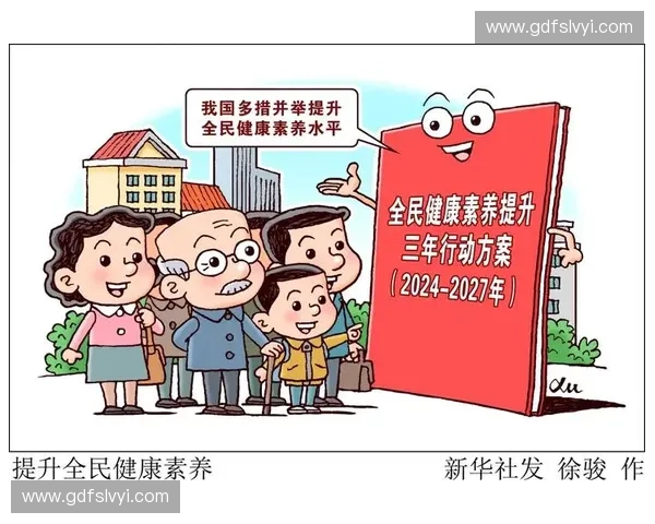 全民健身助力健康中国战略提升全民体质促进社会和谐发展